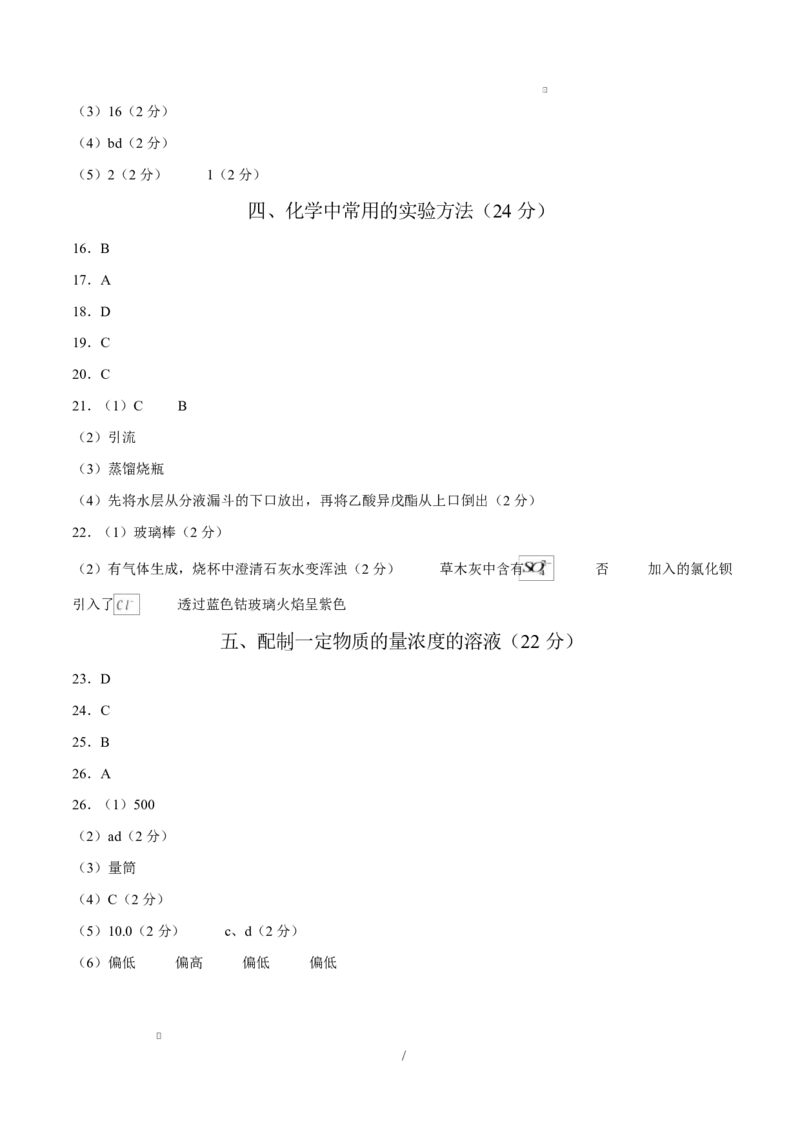 高一化学第一次月考卷（沪科版2020）（参考答案）_1多考区联考试卷_2510092025-2026学年高一化学上学期第一次月考_2025-2026学年高一化学上学期第一次月考（沪科版2020）Word版含解析