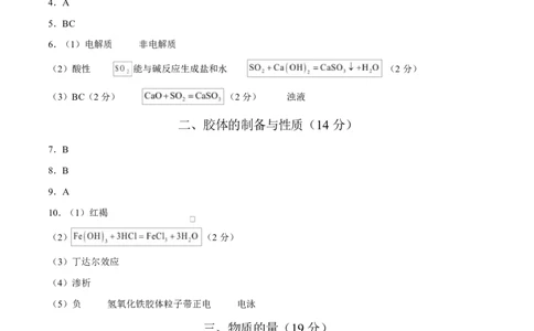 高一化学第一次月考卷（沪科版2020）（参考答案）_1多考区联考试卷_2510092025-2026学年高一化学上学期第一次月考_2025-2026学年高一化学上学期第一次月考（沪科版2020）Word版含解析