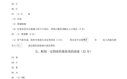 高一化学第一次月考卷（沪科版2020）（参考答案）_1多考区联考试卷_2510092025-2026学年高一化学上学期第一次月考_2025-2026学年高一化学上学期第一次月考（沪科版2020）Word版含解析