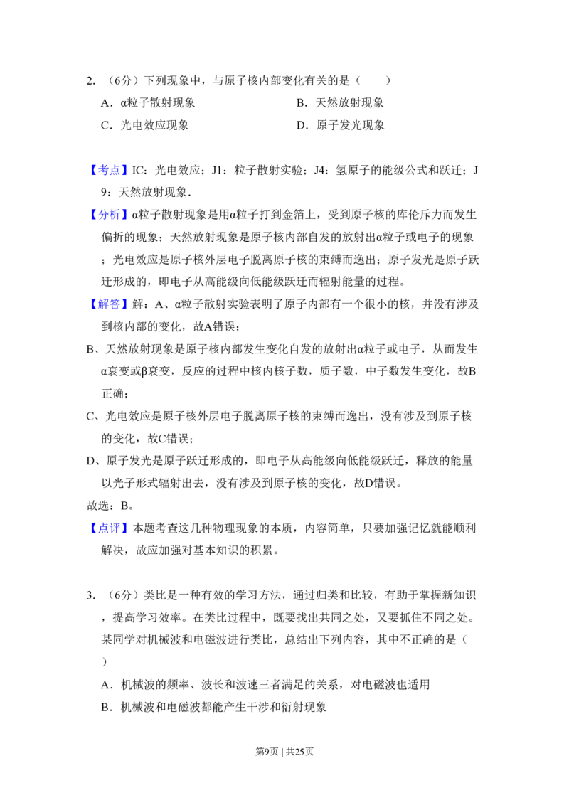 2009年高考物理试卷（北京）（解析卷）_物理历年高考真题_新&middot;PDF版2008-2025&middot;高考物理真题_物理（按年份分类）2008-2025_2009&middot;高考物理真题