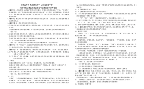 2025年三校二模语文答案_2025年4月_250403东北三省三校2025届高三第二次联合模拟考试（哈师大附中、东师大附中、辽宁省实验中学）（全科）