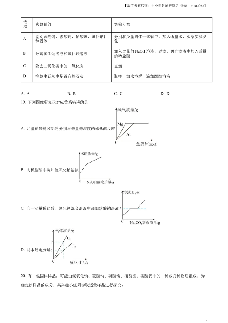精品解析：2024年黑龙江省龙东地区中考化学真题（原卷版）_中考真题_5.化学中考真题2015-2024年_2024年中考化学真题_精品解析：2024年黑龙江省龙东地区中考化学真题