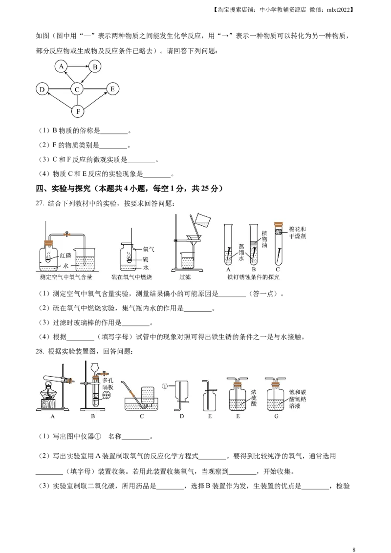 精品解析：2024年黑龙江省龙东地区中考化学真题（原卷版）_中考真题_5.化学中考真题2015-2024年_2024年中考化学真题_精品解析：2024年黑龙江省龙东地区中考化学真题