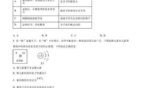 精品解析：2024年黑龙江省龙东地区中考化学真题（原卷版）_中考真题_5.化学中考真题2015-2024年_2024年中考化学真题_精品解析：2024年黑龙江省龙东地区中考化学真题