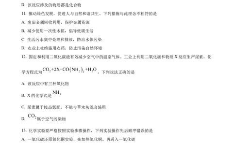精品解析：2024年黑龙江省龙东地区中考化学真题（原卷版）_中考真题_5.化学中考真题2015-2024年_2024年中考化学真题_精品解析：2024年黑龙江省龙东地区中考化学真题