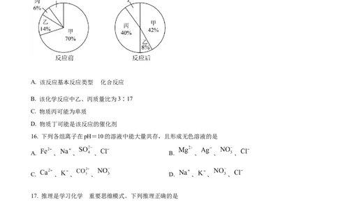 精品解析：2024年黑龙江省龙东地区中考化学真题（原卷版）_中考真题_5.化学中考真题2015-2024年_2024年中考化学真题_精品解析：2024年黑龙江省龙东地区中考化学真题