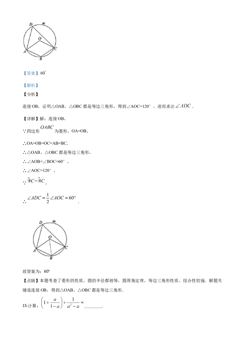 精品解析：山东省聊城2020年中考数学试题（解析版）_中考真题_2.数学中考真题2015-2024年_2020全国多省多地中考数学真题126份_2020年中考真题精品解析数学（山东聊城卷）精编word版