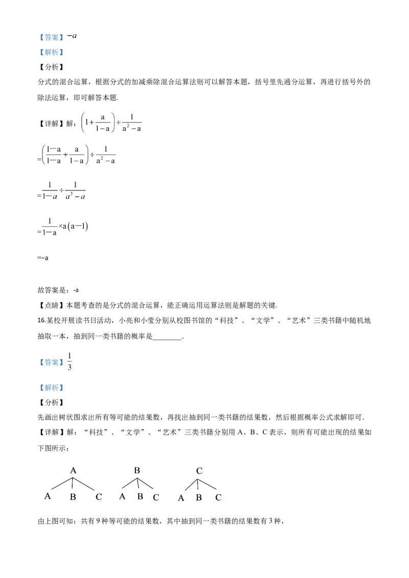 精品解析：山东省聊城2020年中考数学试题（解析版）_中考真题_2.数学中考真题2015-2024年_2020全国多省多地中考数学真题126份_2020年中考真题精品解析数学（山东聊城卷）精编word版
