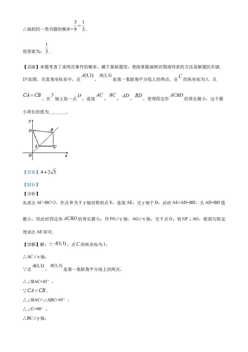精品解析：山东省聊城2020年中考数学试题（解析版）_中考真题_2.数学中考真题2015-2024年_2020全国多省多地中考数学真题126份_2020年中考真题精品解析数学（山东聊城卷）精编word版