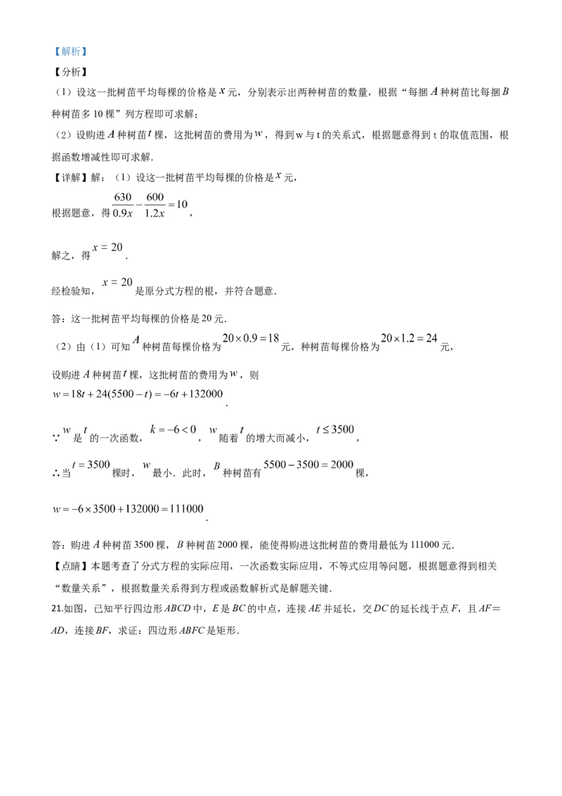 精品解析：山东省聊城2020年中考数学试题（解析版）_中考真题_2.数学中考真题2015-2024年_2020全国多省多地中考数学真题126份_2020年中考真题精品解析数学（山东聊城卷）精编word版