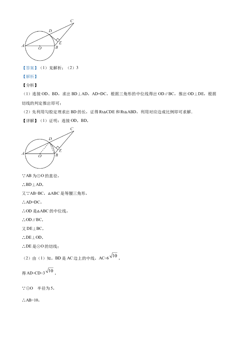 精品解析：山东省聊城2020年中考数学试题（解析版）_中考真题_2.数学中考真题2015-2024年_2020全国多省多地中考数学真题126份_2020年中考真题精品解析数学（山东聊城卷）精编word版