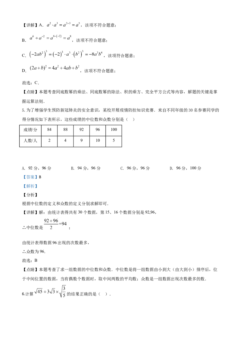 精品解析：山东省聊城2020年中考数学试题（解析版）_中考真题_2.数学中考真题2015-2024年_2020全国多省多地中考数学真题126份_2020年中考真题精品解析数学（山东聊城卷）精编word版