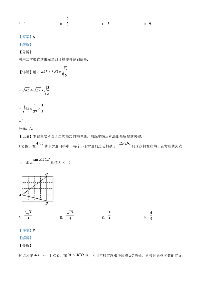 精品解析：山东省聊城2020年中考数学试题（解析版）_中考真题_2.数学中考真题2015-2024年_2020全国多省多地中考数学真题126份_2020年中考真题精品解析数学（山东聊城卷）精编word版