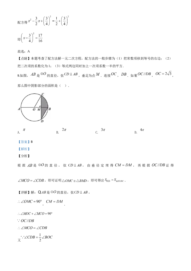 精品解析：山东省聊城2020年中考数学试题（解析版）_中考真题_2.数学中考真题2015-2024年_2020全国多省多地中考数学真题126份_2020年中考真题精品解析数学（山东聊城卷）精编word版