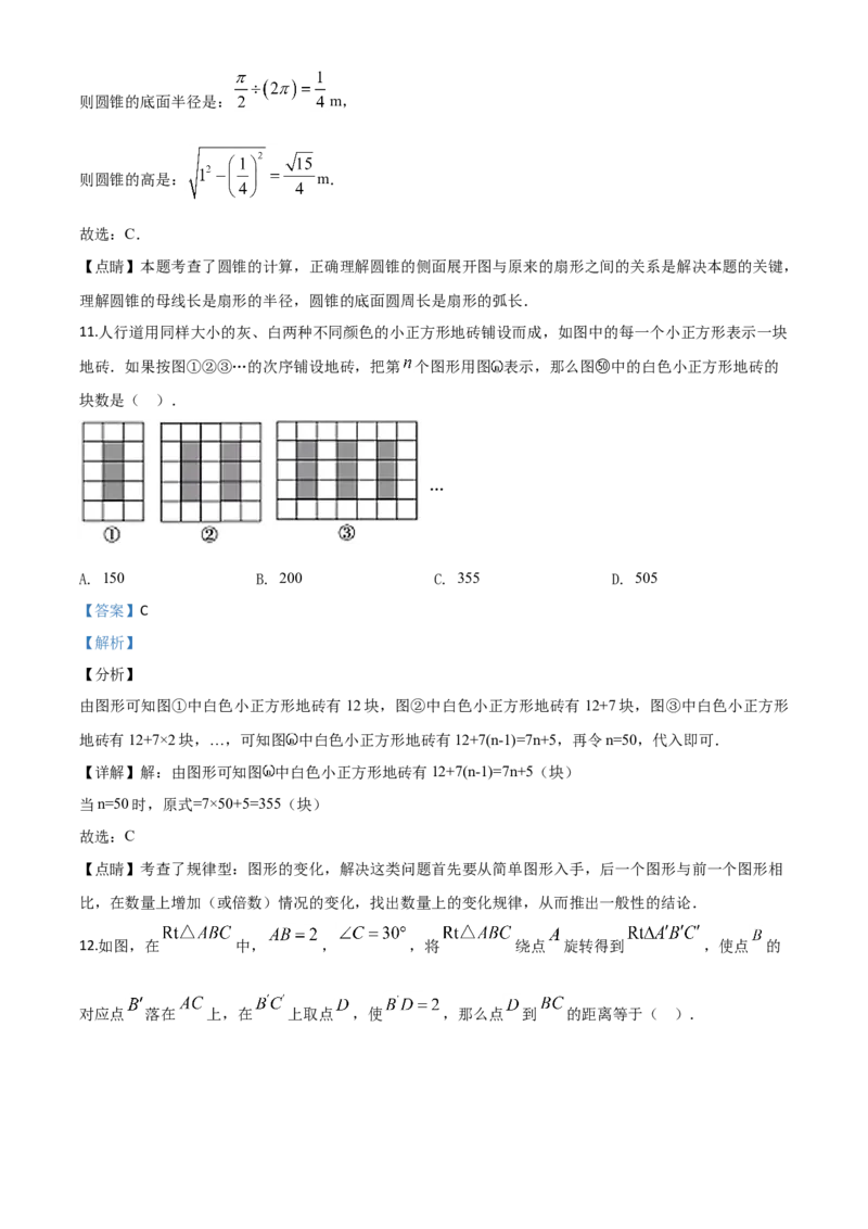 精品解析：山东省聊城2020年中考数学试题（解析版）_中考真题_2.数学中考真题2015-2024年_2020全国多省多地中考数学真题126份_2020年中考真题精品解析数学（山东聊城卷）精编word版