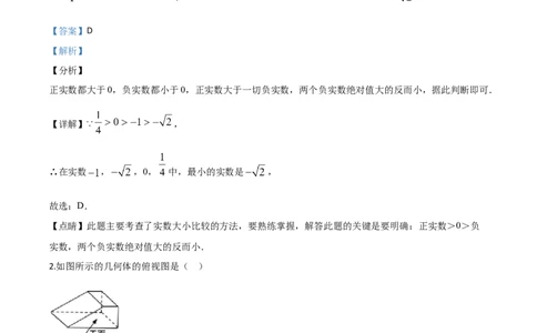 精品解析：山东省聊城2020年中考数学试题（解析版）_中考真题_2.数学中考真题2015-2024年_2020全国多省多地中考数学真题126份_2020年中考真题精品解析数学（山东聊城卷）精编word版