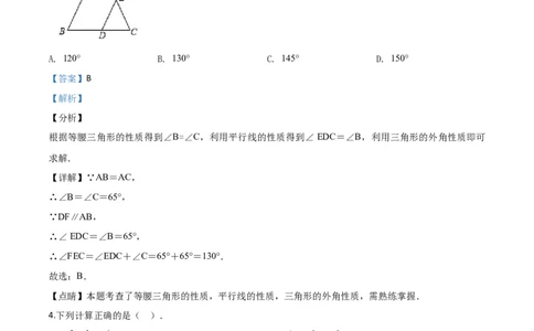 精品解析：山东省聊城2020年中考数学试题（解析版）_中考真题_2.数学中考真题2015-2024年_2020全国多省多地中考数学真题126份_2020年中考真题精品解析数学（山东聊城卷）精编word版