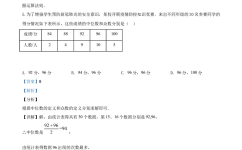 精品解析：山东省聊城2020年中考数学试题（解析版）_中考真题_2.数学中考真题2015-2024年_2020全国多省多地中考数学真题126份_2020年中考真题精品解析数学（山东聊城卷）精编word版