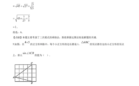 精品解析：山东省聊城2020年中考数学试题（解析版）_中考真题_2.数学中考真题2015-2024年_2020全国多省多地中考数学真题126份_2020年中考真题精品解析数学（山东聊城卷）精编word版
