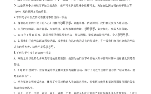 精品解析：湖南省张家界市2019年中考语文试题（原卷版）_中考真题_1.语文中考真题2015-2024年_2019年全国中考语文154份_2019年全国中考YuWen154份