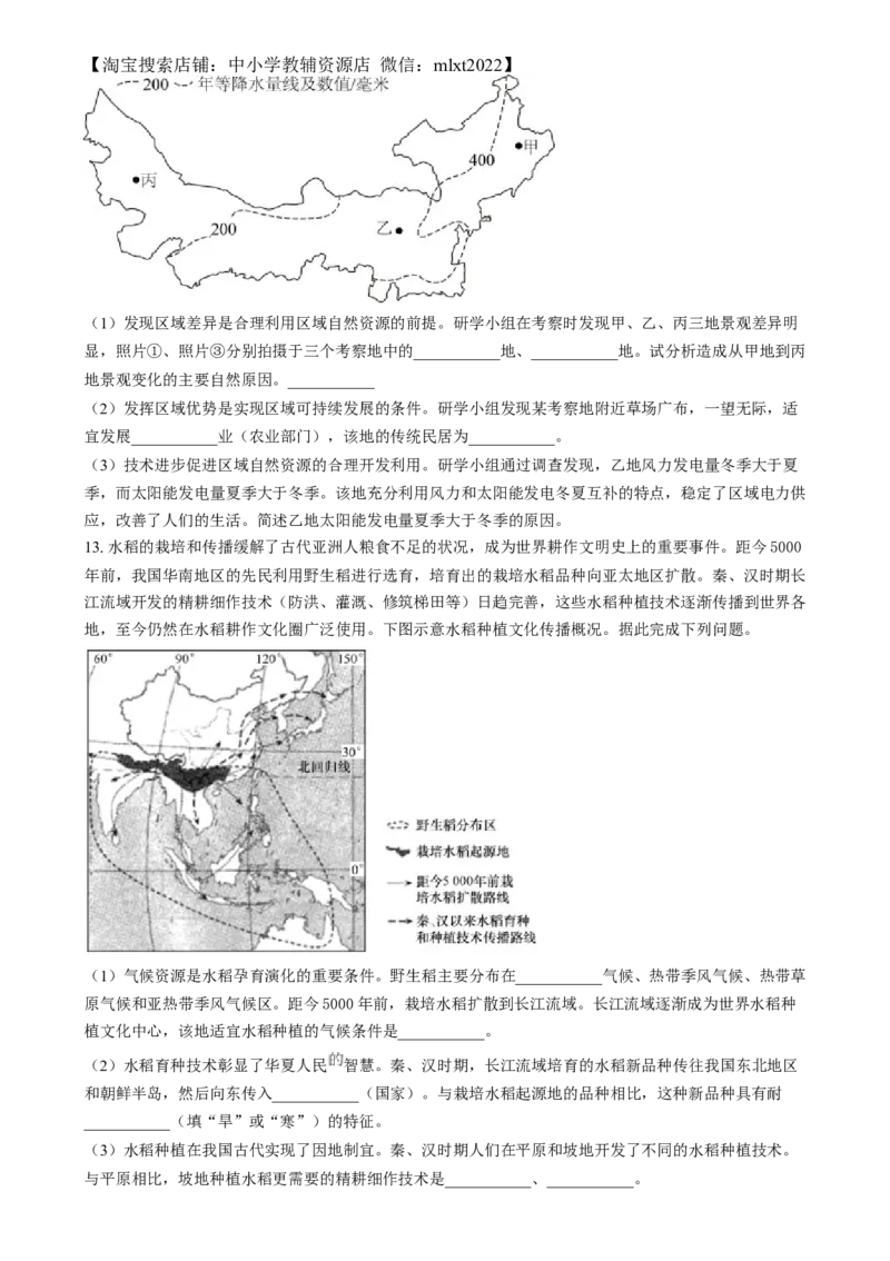 精品解析：2024年安徽省中考地理真题（原卷版）_中考真题_9.地理中考真题2015-2024年_2024中考地理真题_精品解析：2024年安徽省中考地理真题
