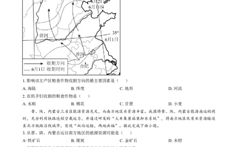 精品解析：2024年安徽省中考地理真题（原卷版）_中考真题_9.地理中考真题2015-2024年_2024中考地理真题_精品解析：2024年安徽省中考地理真题