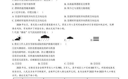 精品解析：2024年安徽省中考地理真题（原卷版）_中考真题_9.地理中考真题2015-2024年_2024中考地理真题_精品解析：2024年安徽省中考地理真题