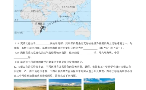 精品解析：2024年安徽省中考地理真题（原卷版）_中考真题_9.地理中考真题2015-2024年_2024中考地理真题_精品解析：2024年安徽省中考地理真题