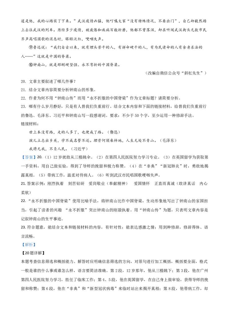 精品解析：贵州省铜仁市2020年中考语文试题（解析版）_中考真题_1.语文中考真题2015-2024年_2020全国多省多地中考语文真题96份_语文真题2020