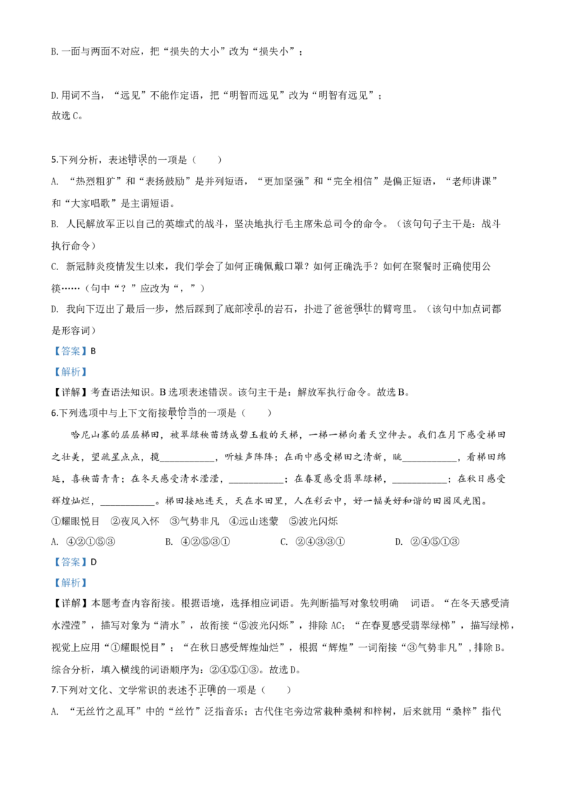 精品解析：贵州省铜仁市2020年中考语文试题（解析版）_中考真题_1.语文中考真题2015-2024年_2020全国多省多地中考语文真题96份_语文真题2020