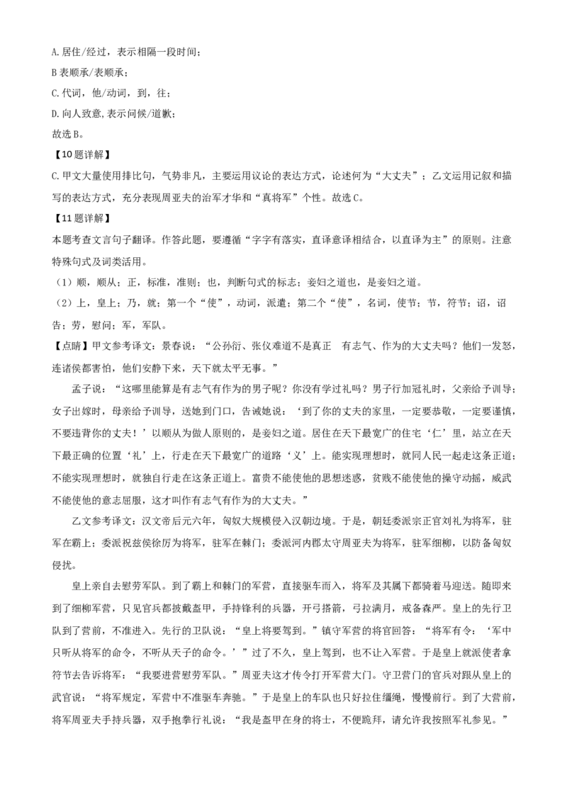 精品解析：贵州省铜仁市2020年中考语文试题（解析版）_中考真题_1.语文中考真题2015-2024年_2020全国多省多地中考语文真题96份_语文真题2020