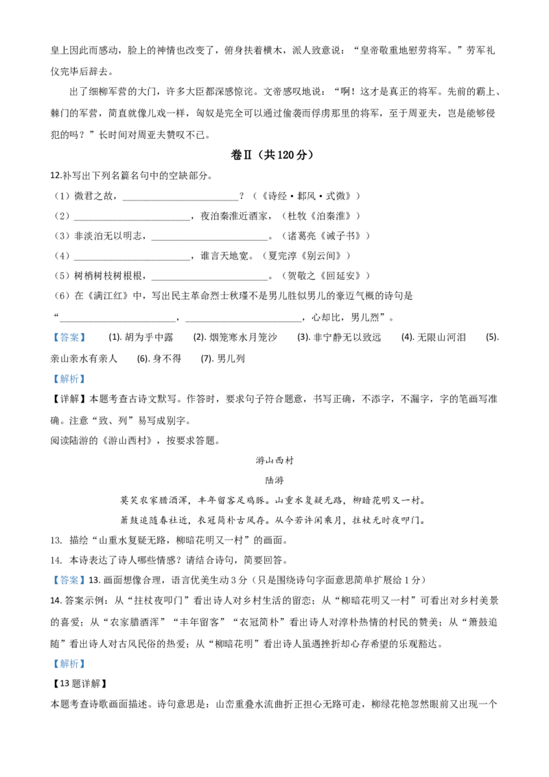 精品解析：贵州省铜仁市2020年中考语文试题（解析版）_中考真题_1.语文中考真题2015-2024年_2020全国多省多地中考语文真题96份_语文真题2020