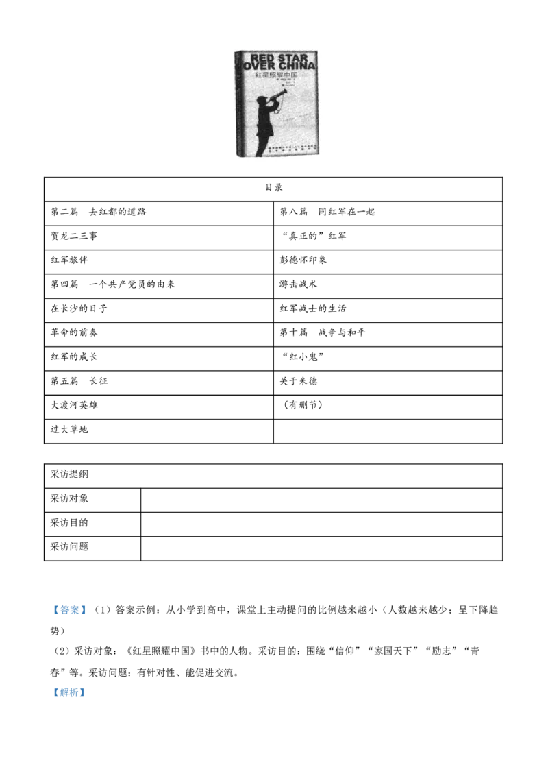 精品解析：贵州省铜仁市2020年中考语文试题（解析版）_中考真题_1.语文中考真题2015-2024年_2020全国多省多地中考语文真题96份_语文真题2020