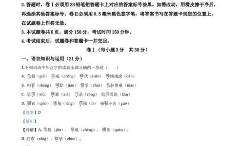 精品解析：贵州省铜仁市2020年中考语文试题（解析版）_中考真题_1.语文中考真题2015-2024年_2020全国多省多地中考语文真题96份_语文真题2020