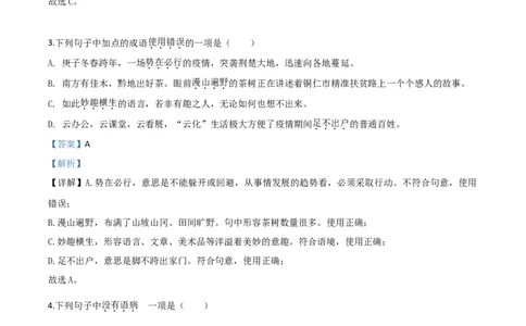 精品解析：贵州省铜仁市2020年中考语文试题（解析版）_中考真题_1.语文中考真题2015-2024年_2020全国多省多地中考语文真题96份_语文真题2020