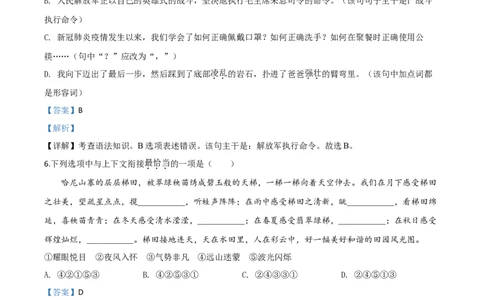 精品解析：贵州省铜仁市2020年中考语文试题（解析版）_中考真题_1.语文中考真题2015-2024年_2020全国多省多地中考语文真题96份_语文真题2020