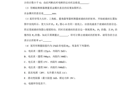 2011年高考物理真题（天津）（空白卷）_物理历年高考真题_新&middot;PDF版2008-2025&middot;高考物理真题_物理（按年份分类）2008-2025_2011&middot;高考物理真题