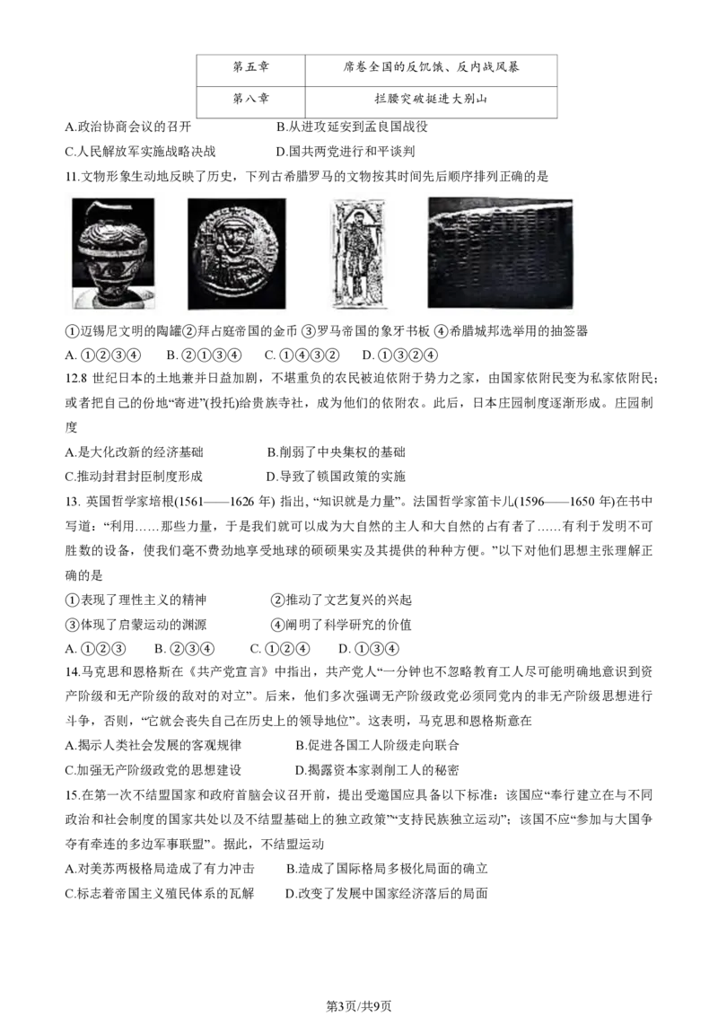2025北京海淀高三一模历史试题及答案_2025年4月_250413北京市海淀区2025年高三一模（全科）