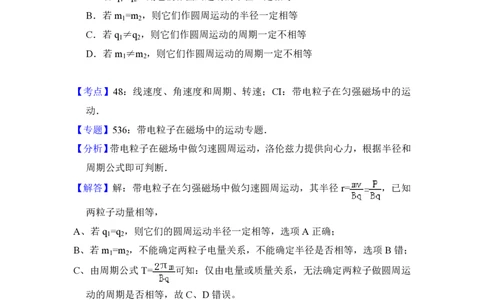 2012年高考物理试卷（大纲版）（解析卷）_物理历年高考真题_新&middot;PDF版2008-2025&middot;高考物理真题_物理（按年份分类）2008-2025_2012&middot;高考物理真题