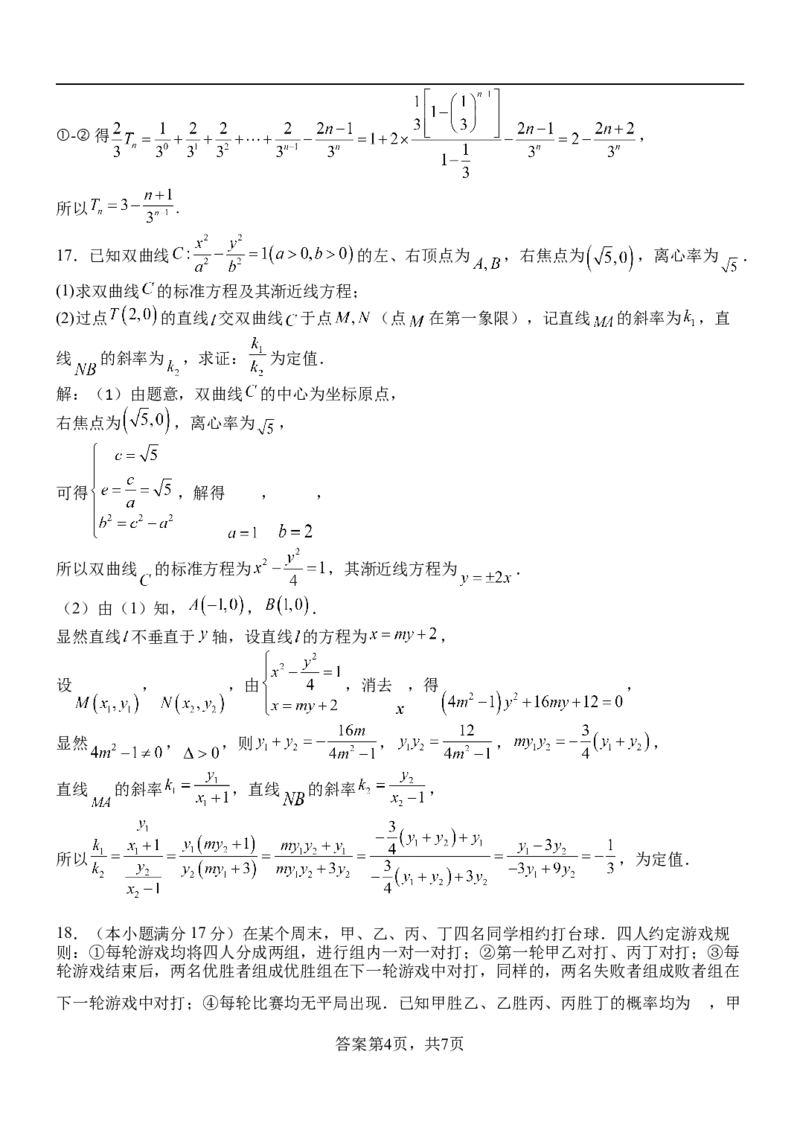 2025-2026学年第一学期9月（总第三次）模块诊断数学试题解析版_2025年9月_250921山西省太原市山西大学附属中学校2025-2026学年高三上学期9月（总第三次）模块诊断（全科）