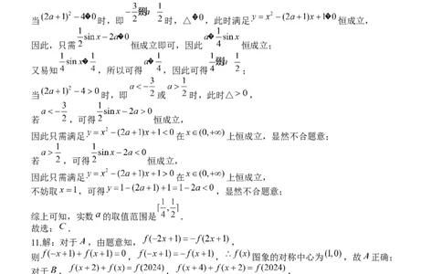 2025-2026学年第一学期9月（总第三次）模块诊断数学试题解析版_2025年9月_250921山西省太原市山西大学附属中学校2025-2026学年高三上学期9月（总第三次）模块诊断（全科）