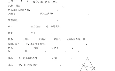 2025-2026学年第一学期9月（总第三次）模块诊断数学试题解析版_2025年9月_250921山西省太原市山西大学附属中学校2025-2026学年高三上学期9月（总第三次）模块诊断（全科）