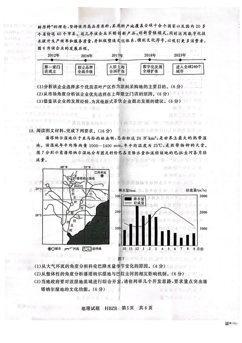 2025届高三部分重点中学3月联合测评(T8联考)地理试卷（河北版，含答案）_2025年3月_2503282025届八省八校高三部分重点中学3月联合测评（T8联考）（全科）