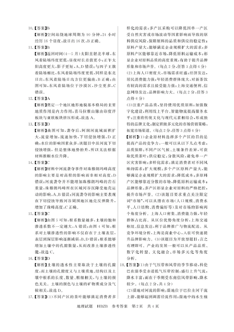 2025届高三部分重点中学3月联合测评(T8联考)地理试卷（河北版，含答案）_2025年3月_2503282025届八省八校高三部分重点中学3月联合测评（T8联考）（全科）