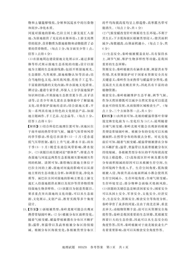 2025届高三部分重点中学3月联合测评(T8联考)地理试卷（河北版，含答案）_2025年3月_2503282025届八省八校高三部分重点中学3月联合测评（T8联考）（全科）