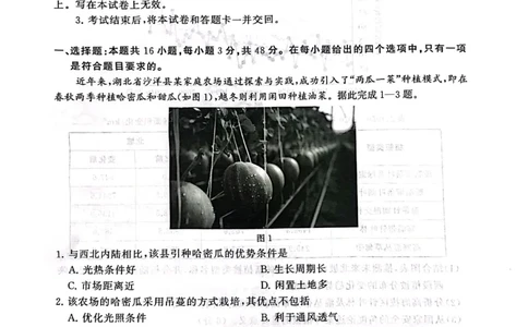 2025届高三部分重点中学3月联合测评(T8联考)地理试卷（河北版，含答案）_2025年3月_2503282025届八省八校高三部分重点中学3月联合测评（T8联考）（全科）