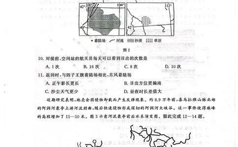 2025届高三部分重点中学3月联合测评(T8联考)地理试卷（河北版，含答案）_2025年3月_2503282025届八省八校高三部分重点中学3月联合测评（T8联考）（全科）