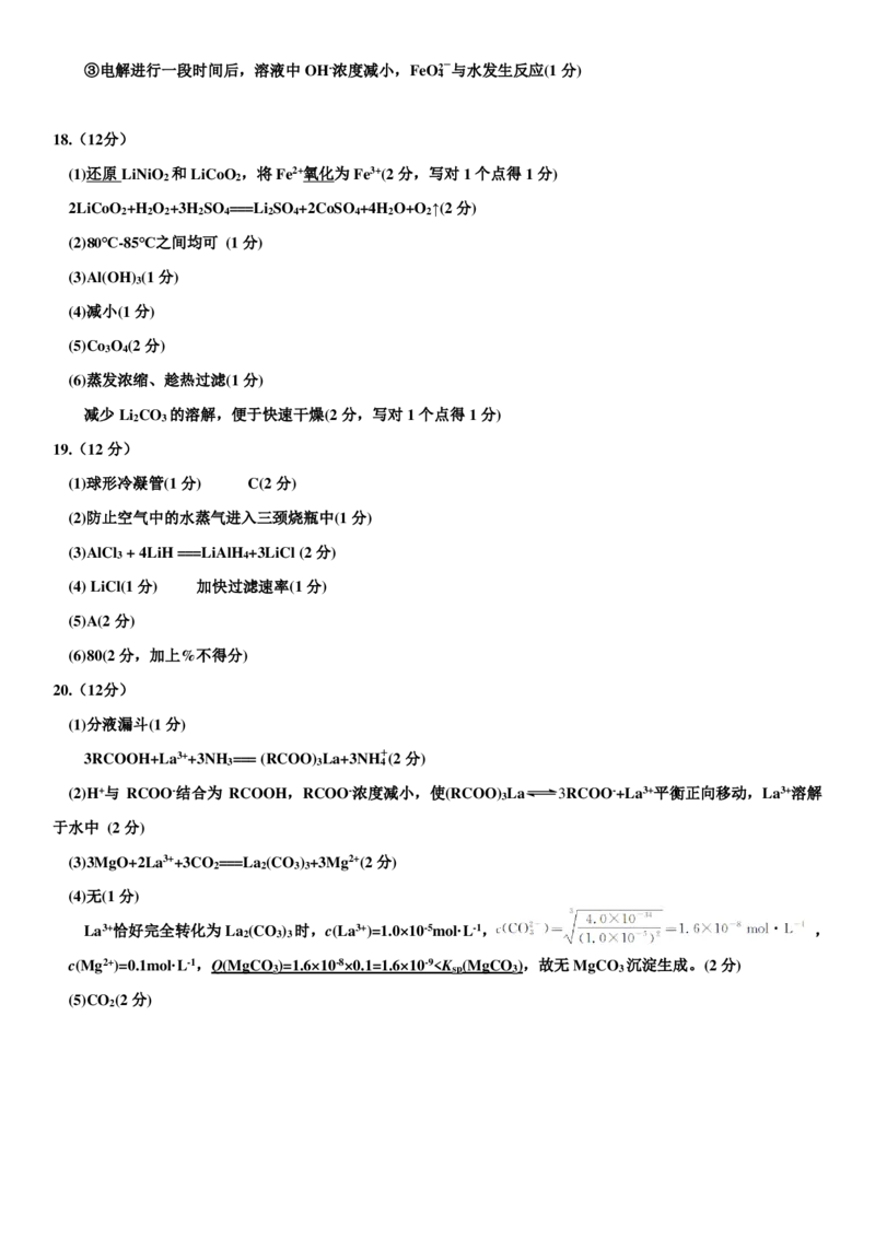 化学答案-山东名校考试联盟2025年10月高三年级阶段性检测_2025年10月_251013山东省名校考试联盟2026届高三上学期10月阶段性检测（全科）