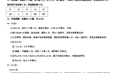 化学答案-山东名校考试联盟2025年10月高三年级阶段性检测_2025年10月_251013山东省名校考试联盟2026届高三上学期10月阶段性检测（全科）