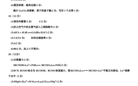 化学答案-山东名校考试联盟2025年10月高三年级阶段性检测_2025年10月_251013山东省名校考试联盟2026届高三上学期10月阶段性检测（全科）